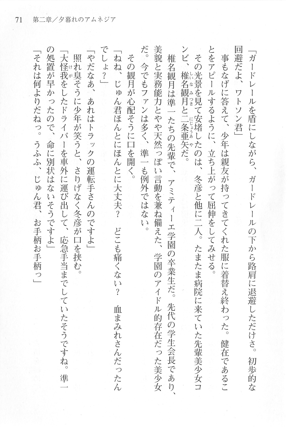 [Shinji Mao, Pierre Yoshio] Akaneiro ni Somaru Saka - Katagiri Yuuhi no Koiiro 71