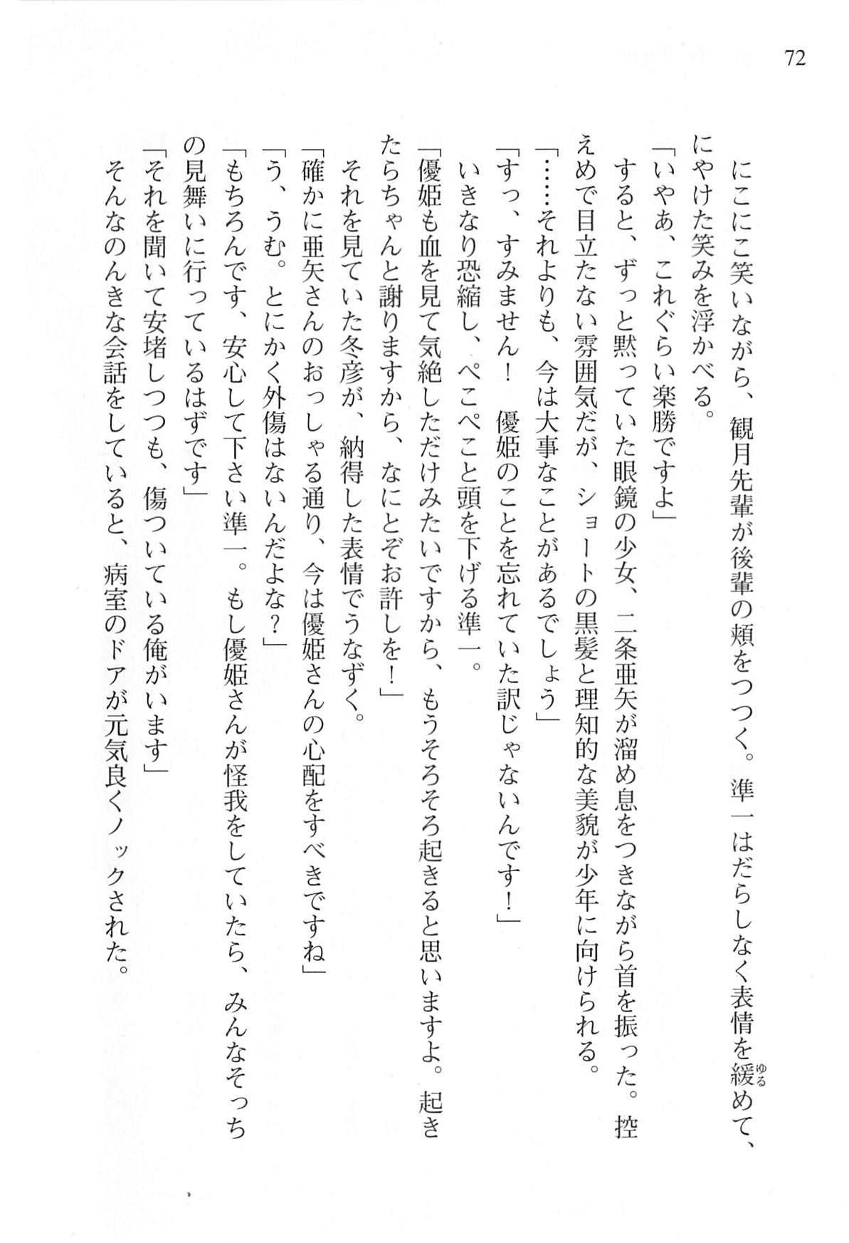 [Shinji Mao, Pierre Yoshio] Akaneiro ni Somaru Saka - Katagiri Yuuhi no Koiiro 72