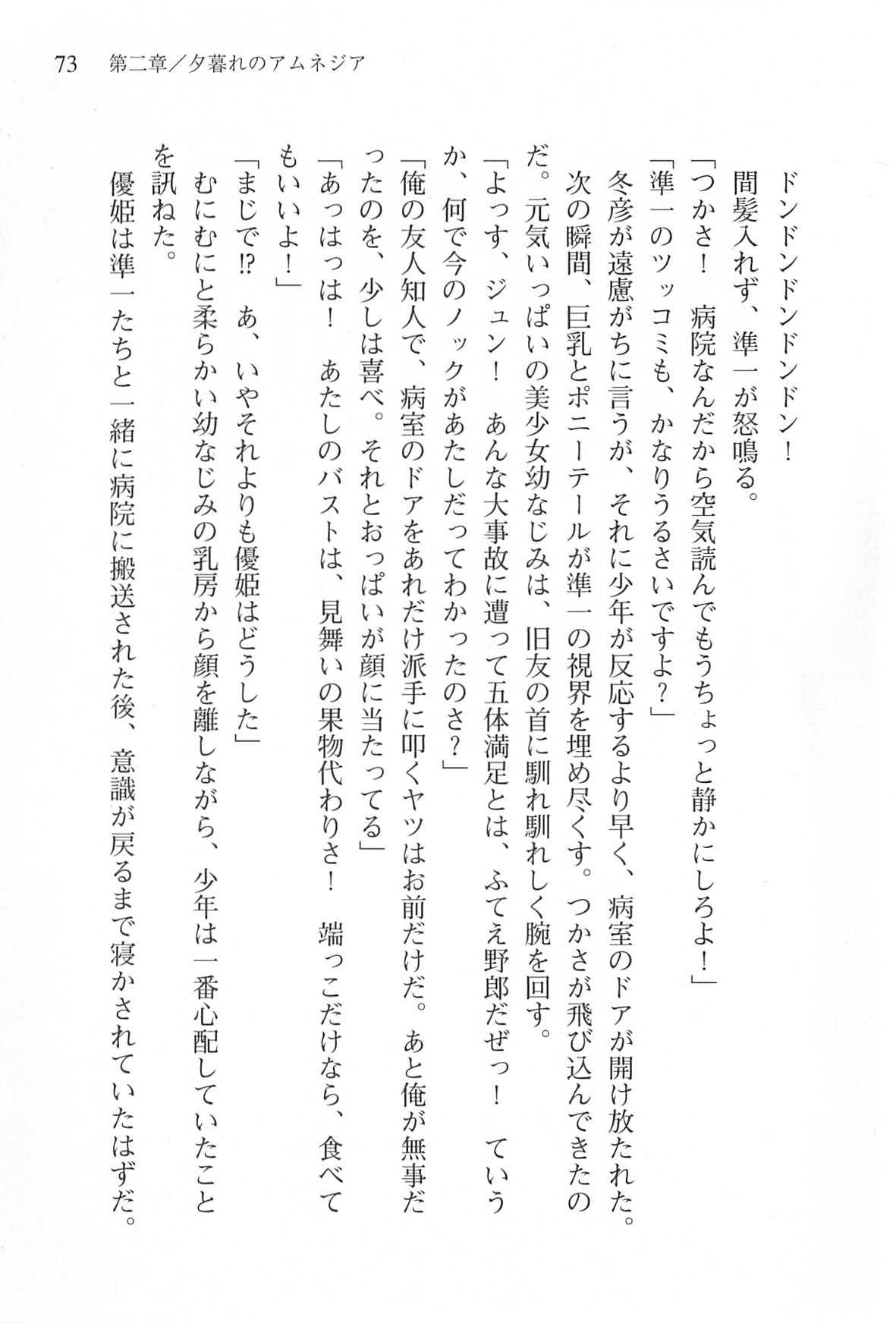[Shinji Mao, Pierre Yoshio] Akaneiro ni Somaru Saka - Katagiri Yuuhi no Koiiro 73