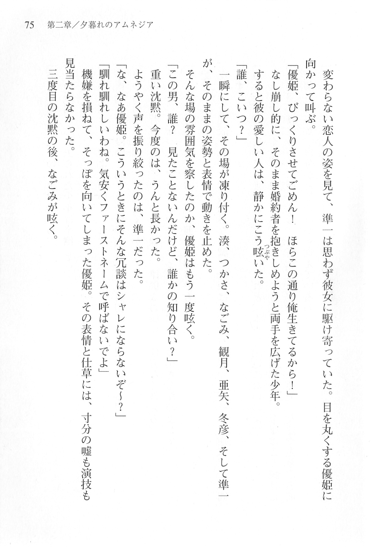 [Shinji Mao, Pierre Yoshio] Akaneiro ni Somaru Saka - Katagiri Yuuhi no Koiiro 75