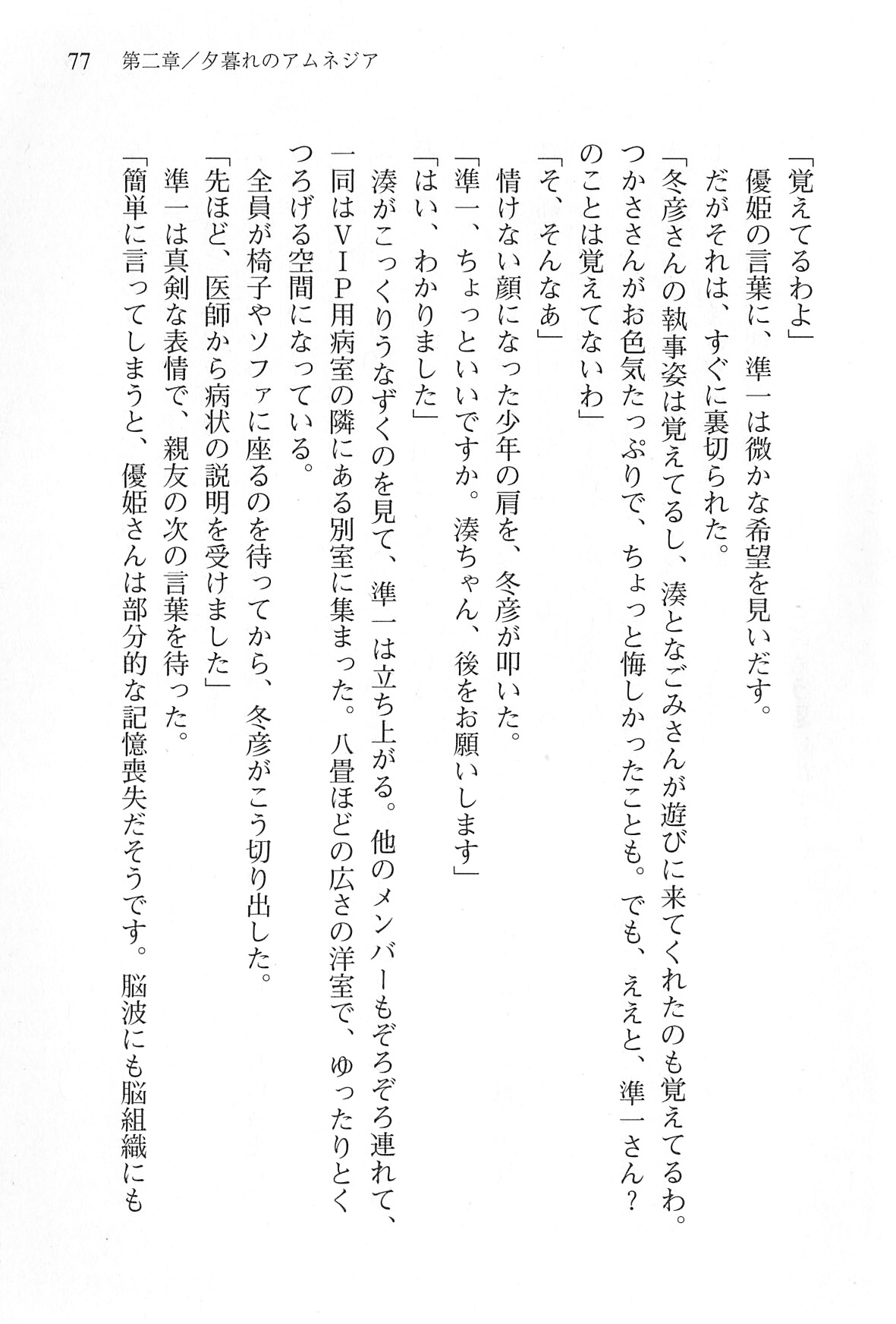 [Shinji Mao, Pierre Yoshio] Akaneiro ni Somaru Saka - Katagiri Yuuhi no Koiiro 77
