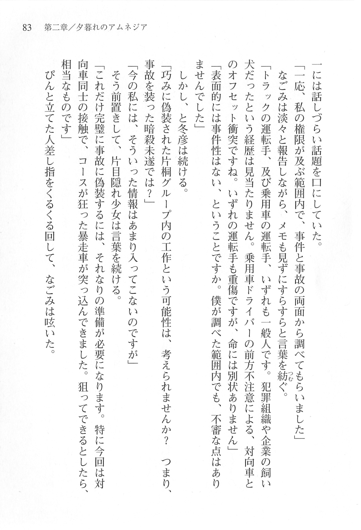 [Shinji Mao, Pierre Yoshio] Akaneiro ni Somaru Saka - Katagiri Yuuhi no Koiiro 83