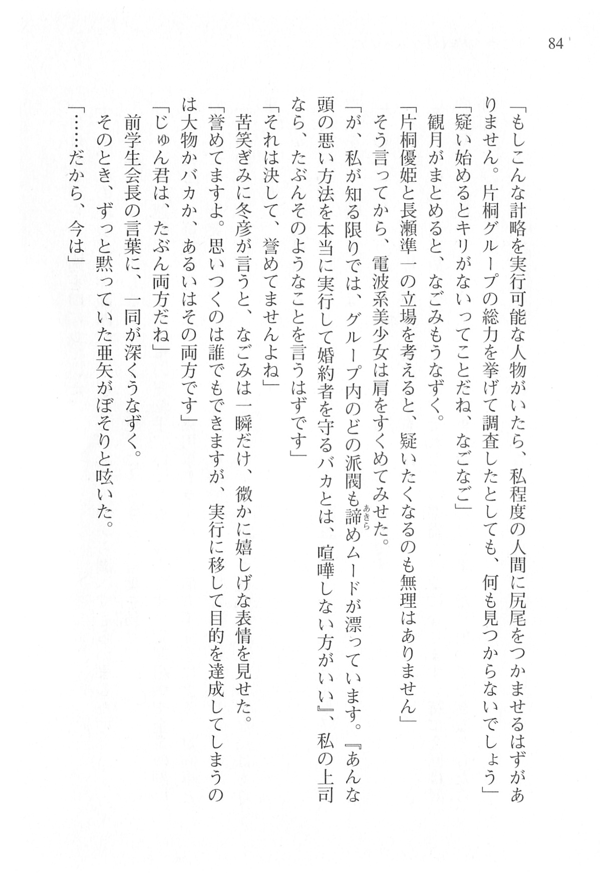 [Shinji Mao, Pierre Yoshio] Akaneiro ni Somaru Saka - Katagiri Yuuhi no Koiiro 84