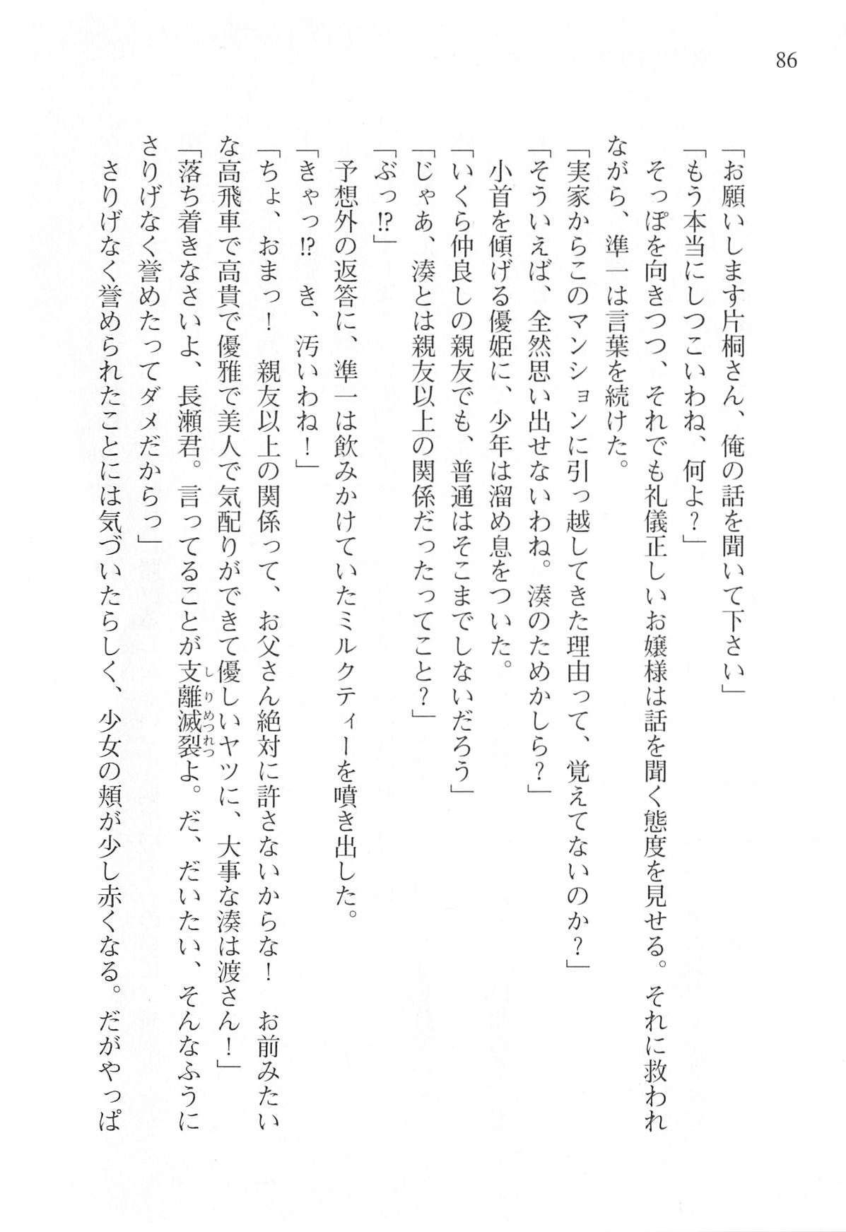 [Shinji Mao, Pierre Yoshio] Akaneiro ni Somaru Saka - Katagiri Yuuhi no Koiiro 86