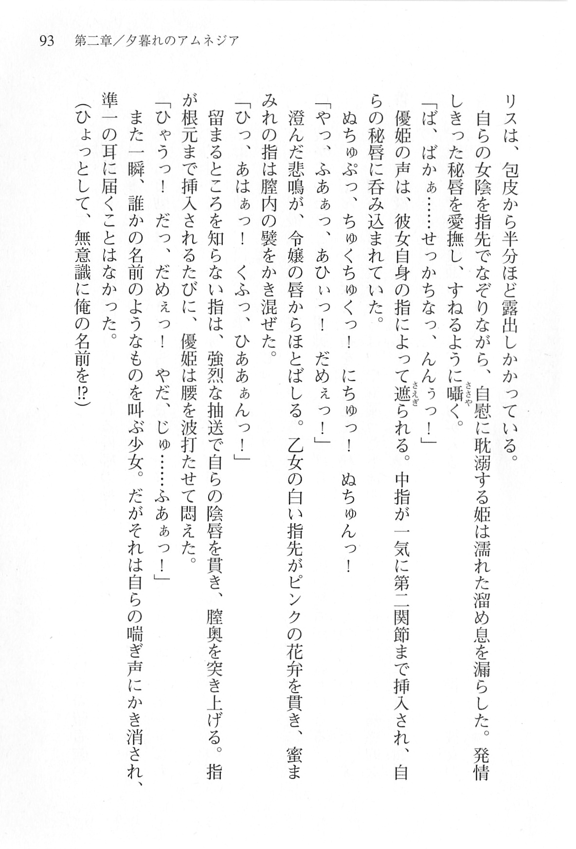 [Shinji Mao, Pierre Yoshio] Akaneiro ni Somaru Saka - Katagiri Yuuhi no Koiiro 93