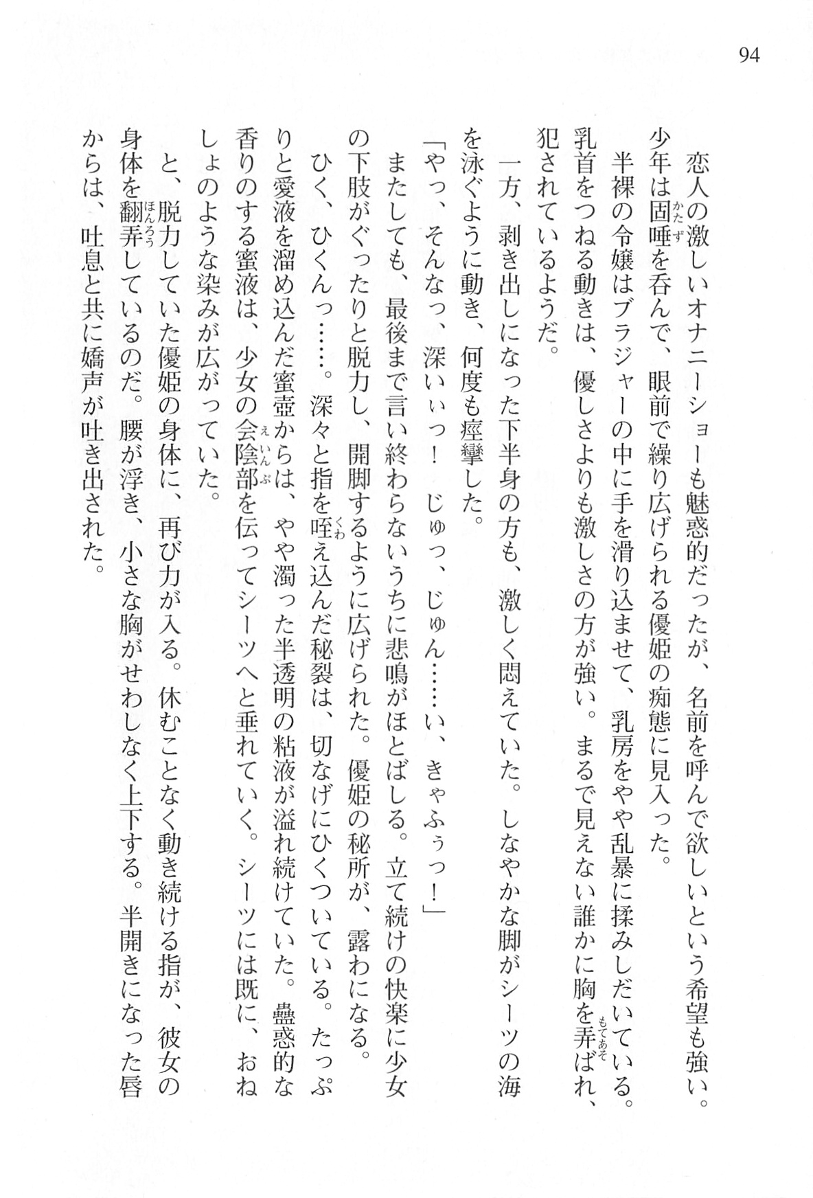 [Shinji Mao, Pierre Yoshio] Akaneiro ni Somaru Saka - Katagiri Yuuhi no Koiiro 94