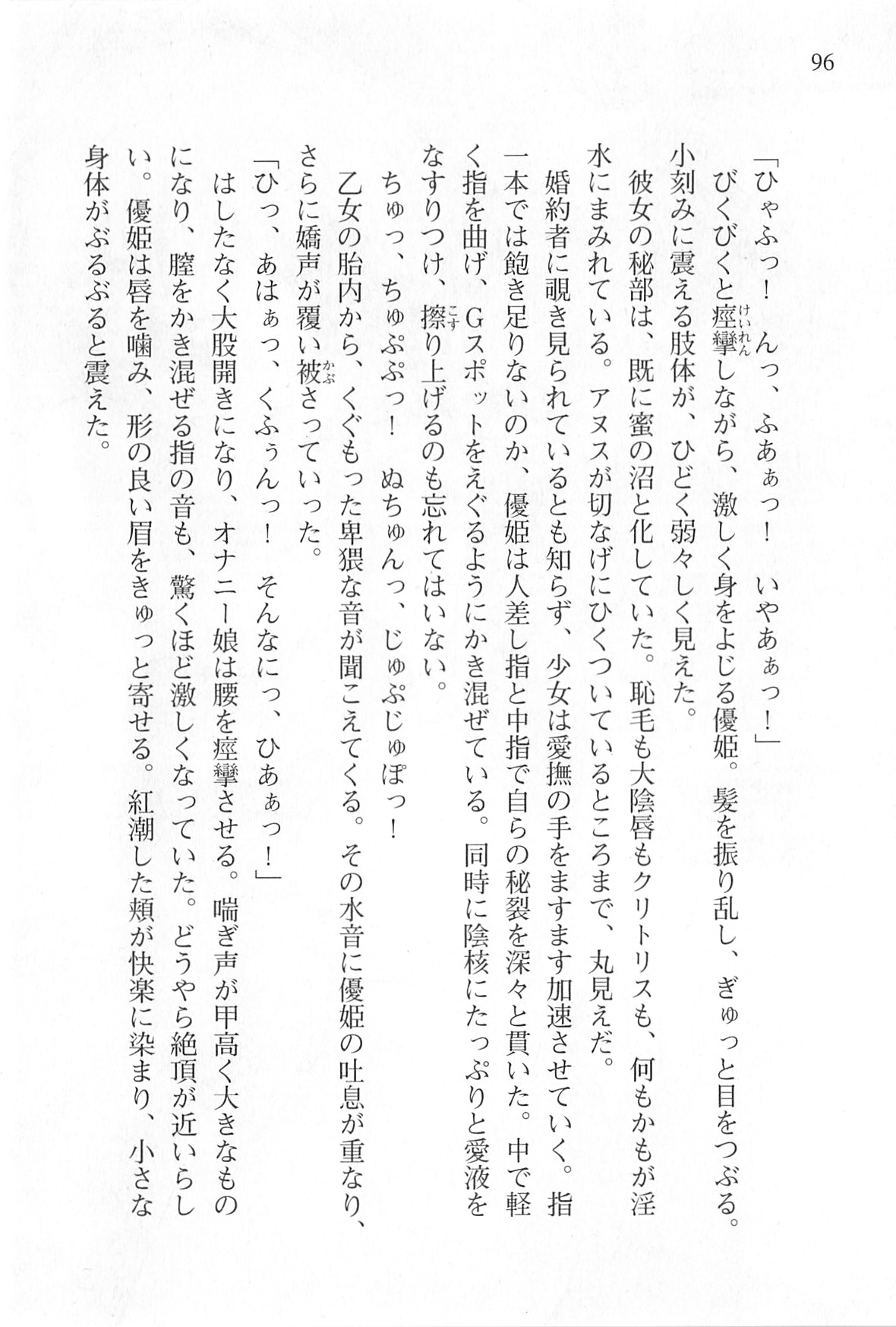 [Shinji Mao, Pierre Yoshio] Akaneiro ni Somaru Saka - Katagiri Yuuhi no Koiiro 96