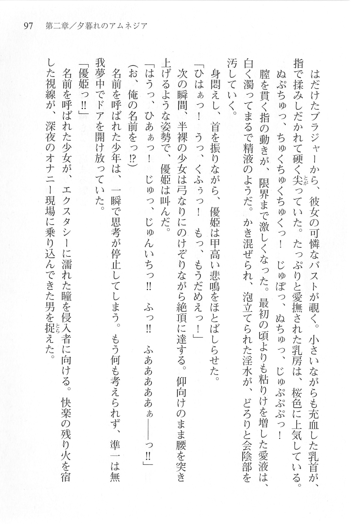 [Shinji Mao, Pierre Yoshio] Akaneiro ni Somaru Saka - Katagiri Yuuhi no Koiiro 97