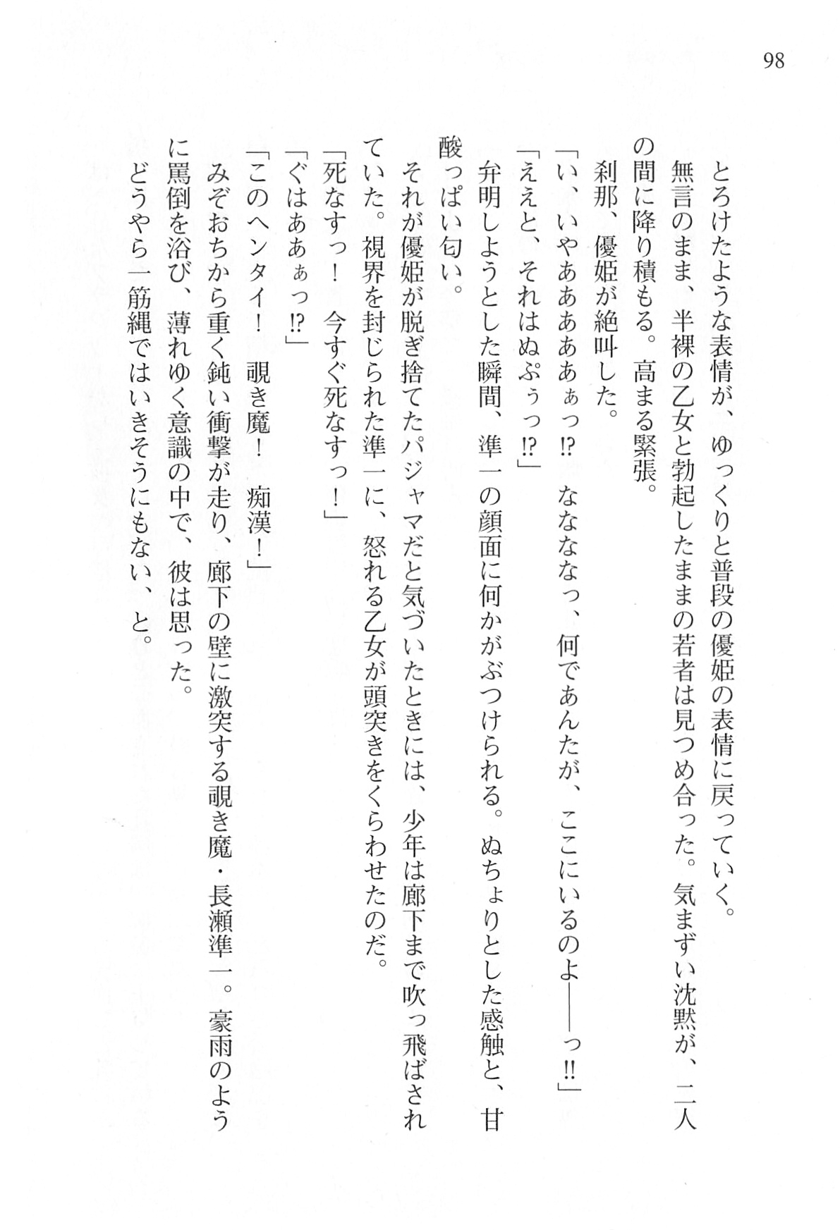[Shinji Mao, Pierre Yoshio] Akaneiro ni Somaru Saka - Katagiri Yuuhi no Koiiro 98