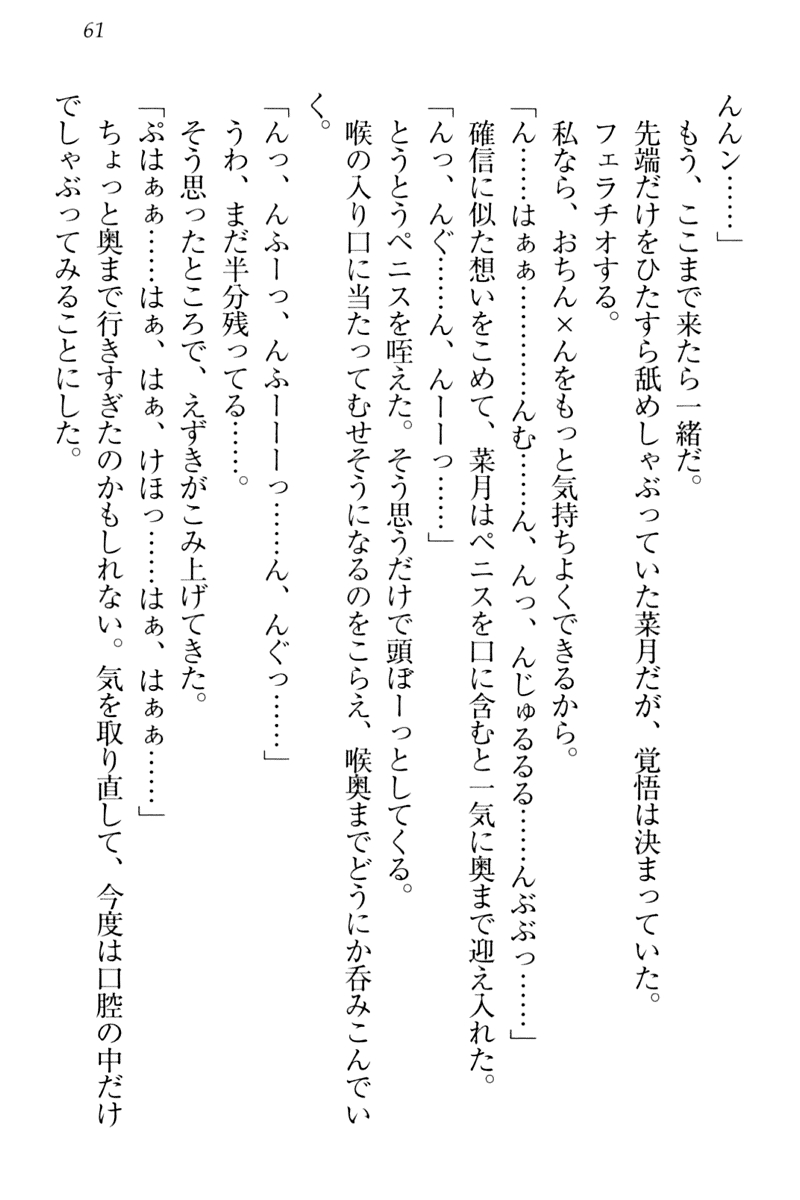 [Komai Hanjirou, Goma Satoshi] Chindere! Namaiki datta Imouto ga Ore no Kahanshin ni Kyoumi o Mochihajimeta Ken 70