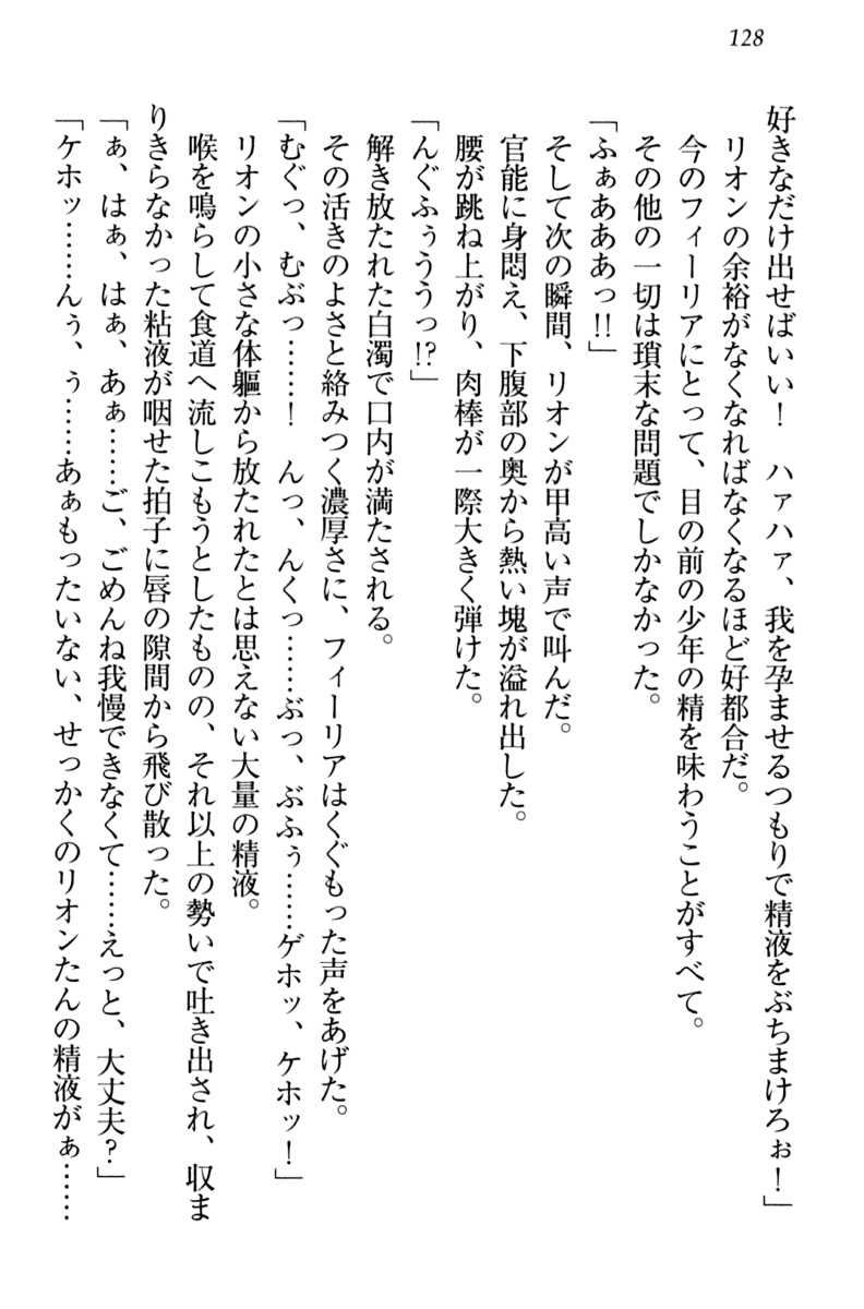 [Yamaguchi Akira, Higa Yukari] Shinryakujotei to Kawaii Ouji!? Onnakishi made Sansenchuu 137