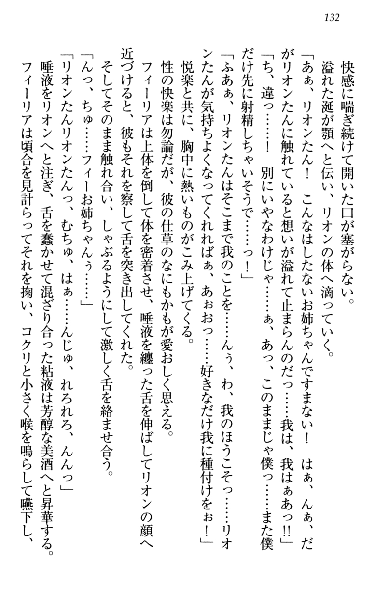 [Yamaguchi Akira, Higa Yukari] Shinryakujotei to Kawaii Ouji!? Onnakishi made Sansenchuu 141