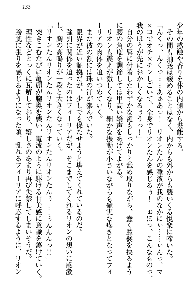 [Yamaguchi Akira, Higa Yukari] Shinryakujotei to Kawaii Ouji!? Onnakishi made Sansenchuu 142
