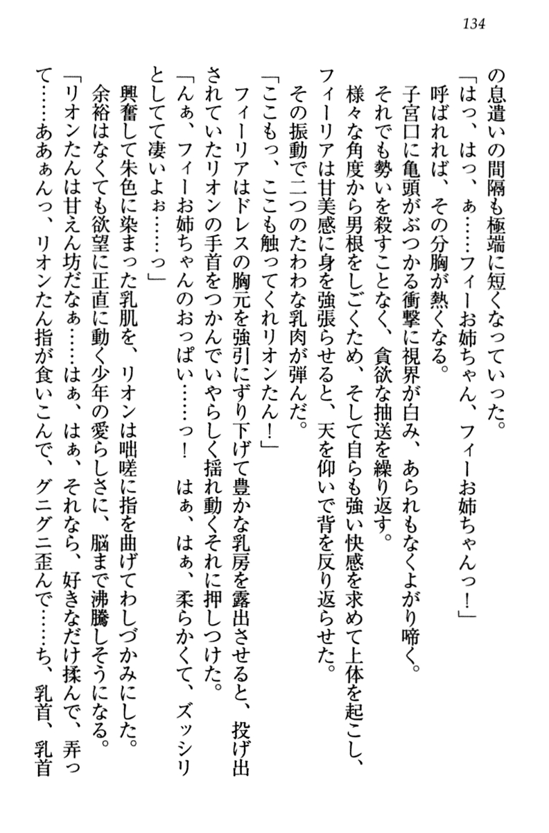 [Yamaguchi Akira, Higa Yukari] Shinryakujotei to Kawaii Ouji!? Onnakishi made Sansenchuu 143