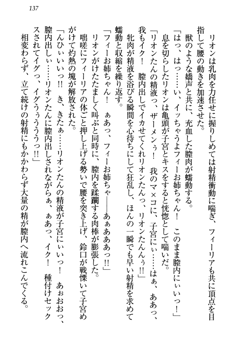 [Yamaguchi Akira, Higa Yukari] Shinryakujotei to Kawaii Ouji!? Onnakishi made Sansenchuu 146