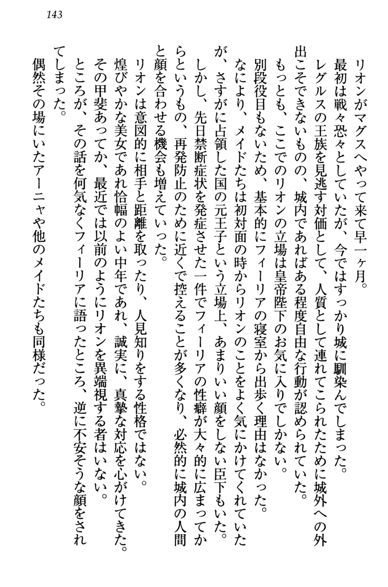 [Yamaguchi Akira, Higa Yukari] Shinryakujotei to Kawaii Ouji!? Onnakishi made Sansenchuu 152