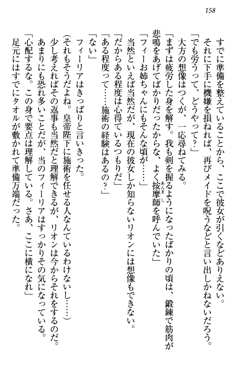 [Yamaguchi Akira, Higa Yukari] Shinryakujotei to Kawaii Ouji!? Onnakishi made Sansenchuu 167