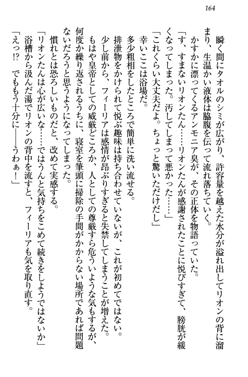 [Yamaguchi Akira, Higa Yukari] Shinryakujotei to Kawaii Ouji!? Onnakishi made Sansenchuu 173