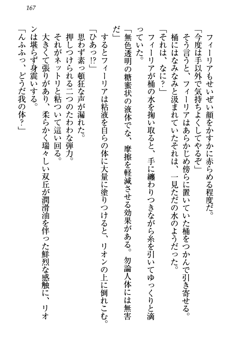 [Yamaguchi Akira, Higa Yukari] Shinryakujotei to Kawaii Ouji!? Onnakishi made Sansenchuu 176