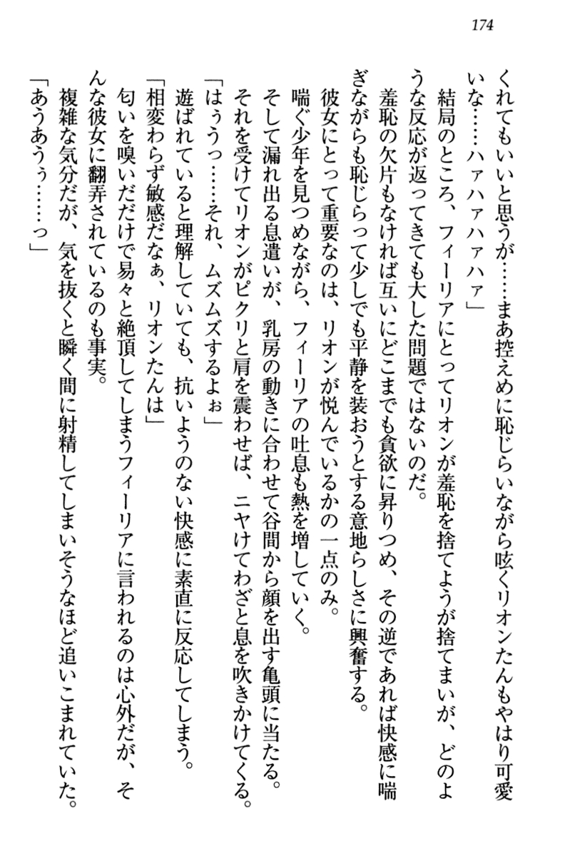 [Yamaguchi Akira, Higa Yukari] Shinryakujotei to Kawaii Ouji!? Onnakishi made Sansenchuu 183