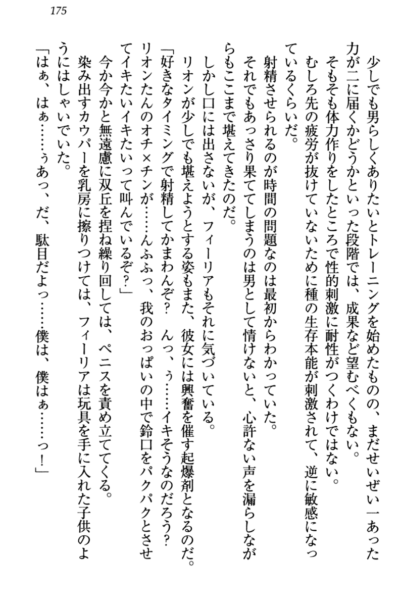 [Yamaguchi Akira, Higa Yukari] Shinryakujotei to Kawaii Ouji!? Onnakishi made Sansenchuu 184