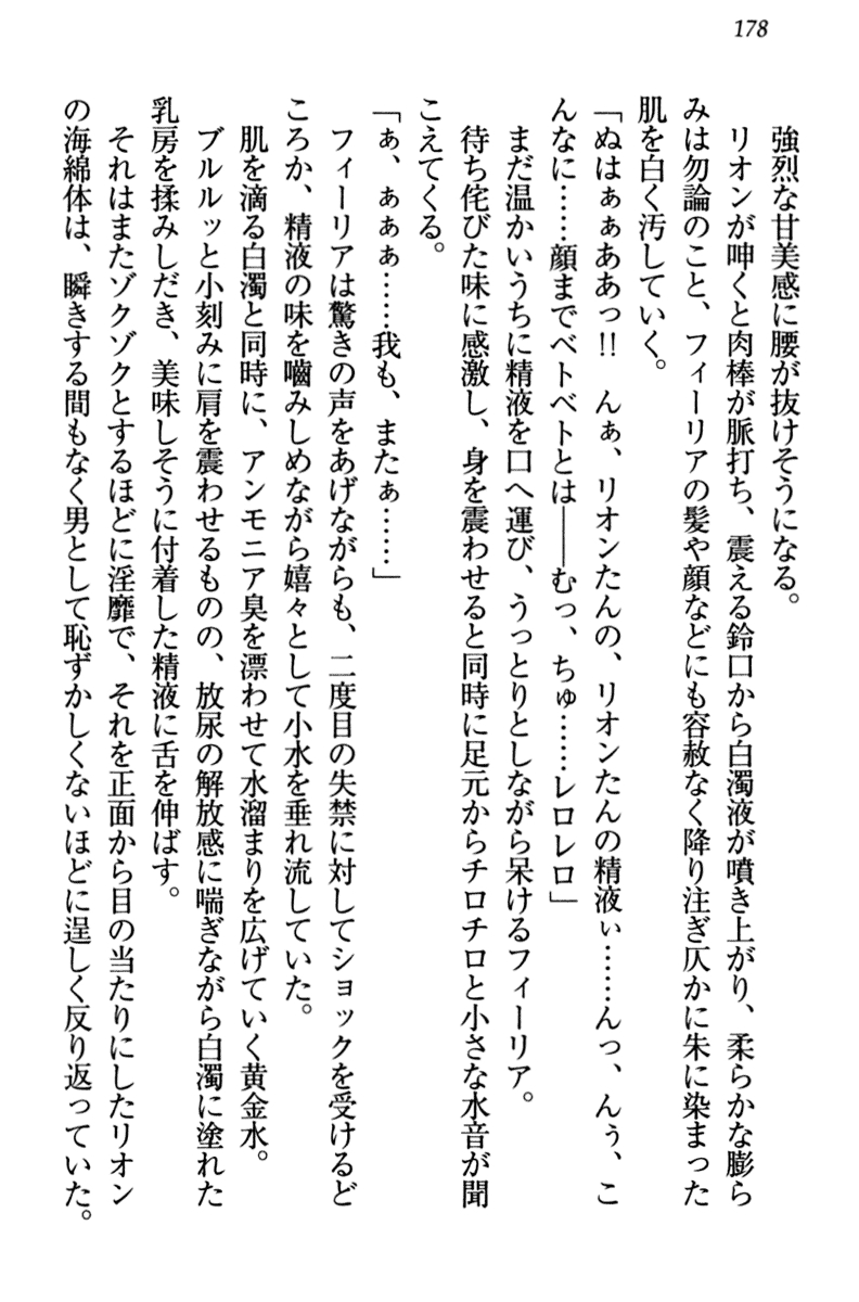 [Yamaguchi Akira, Higa Yukari] Shinryakujotei to Kawaii Ouji!? Onnakishi made Sansenchuu 187