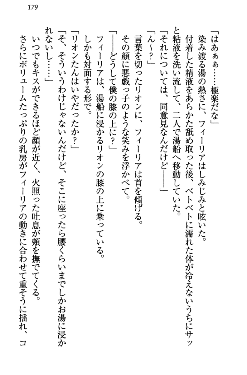 [Yamaguchi Akira, Higa Yukari] Shinryakujotei to Kawaii Ouji!? Onnakishi made Sansenchuu 188
