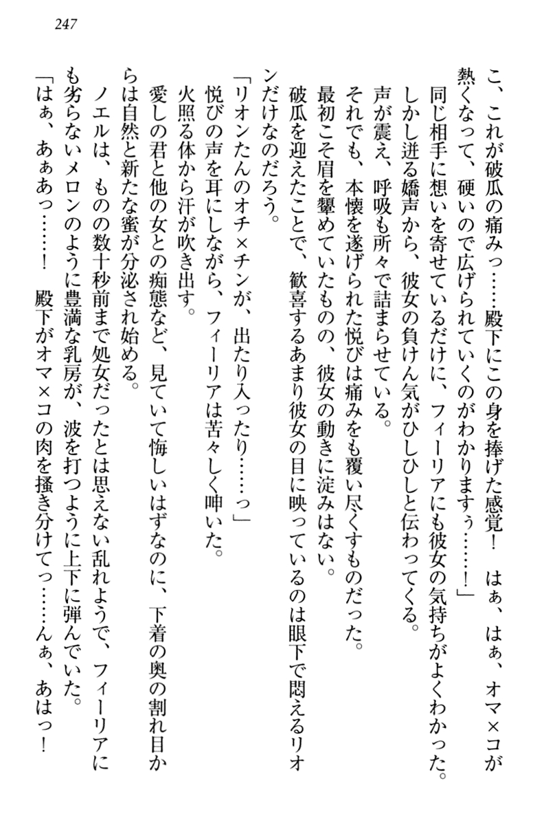 [Yamaguchi Akira, Higa Yukari] Shinryakujotei to Kawaii Ouji!? Onnakishi made Sansenchuu 256