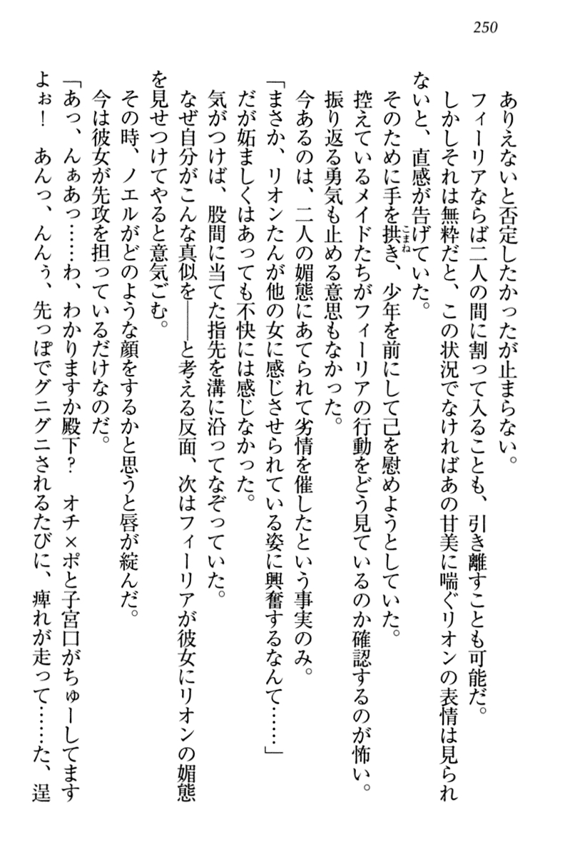 [Yamaguchi Akira, Higa Yukari] Shinryakujotei to Kawaii Ouji!? Onnakishi made Sansenchuu 259