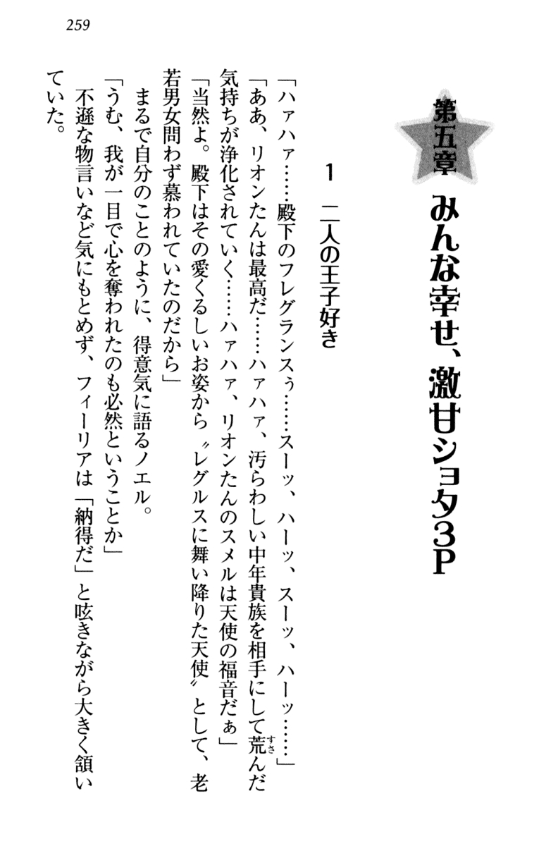 [Yamaguchi Akira, Higa Yukari] Shinryakujotei to Kawaii Ouji!? Onnakishi made Sansenchuu 268
