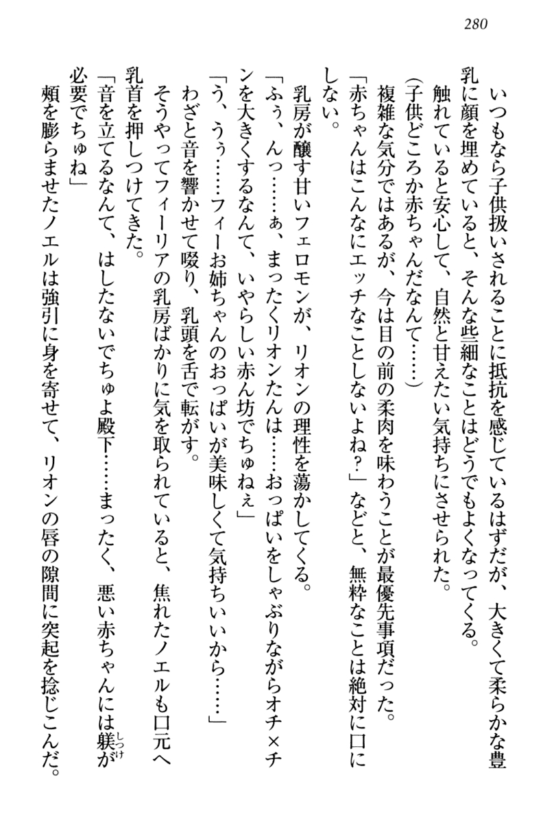 [Yamaguchi Akira, Higa Yukari] Shinryakujotei to Kawaii Ouji!? Onnakishi made Sansenchuu 289