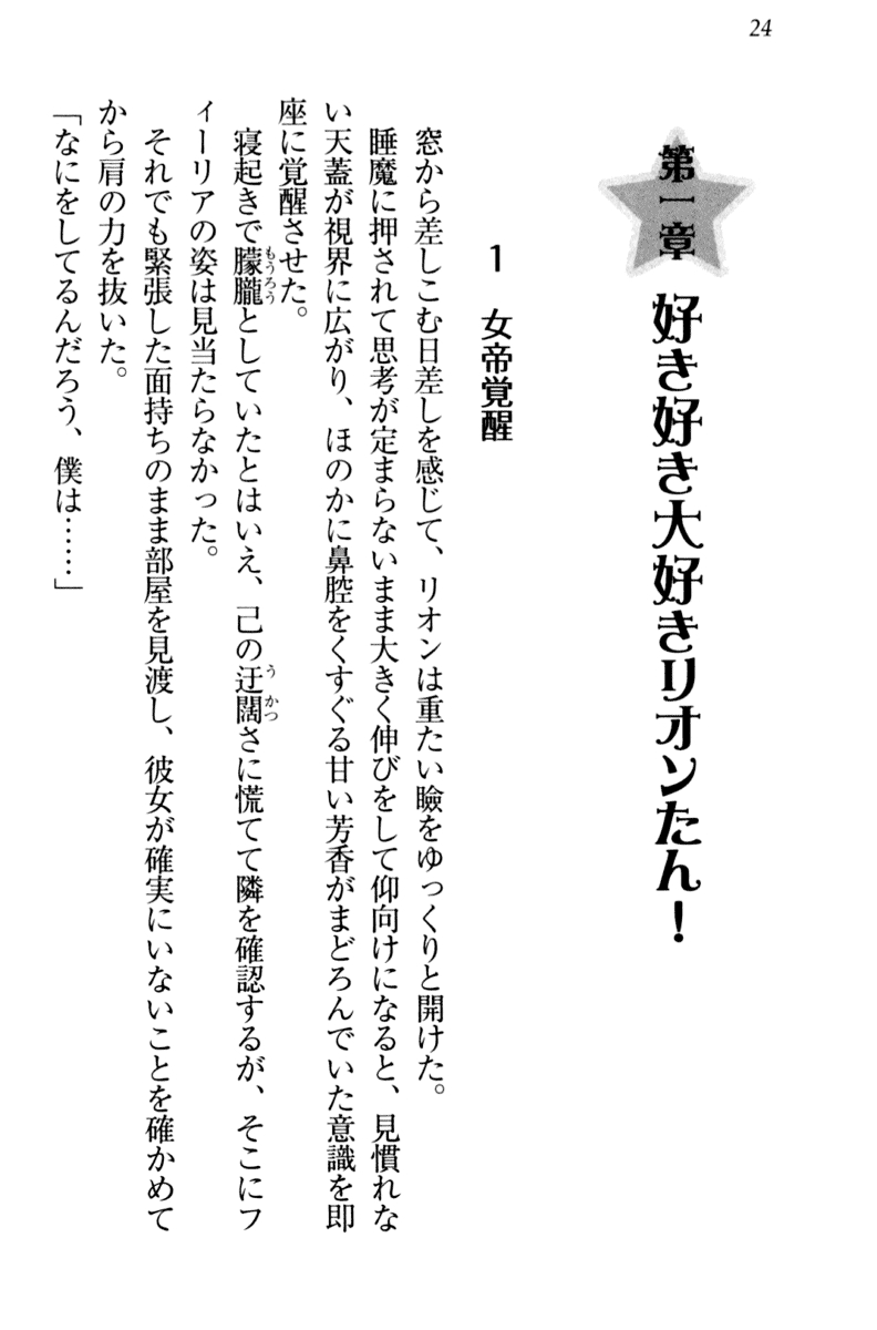[Yamaguchi Akira, Higa Yukari] Shinryakujotei to Kawaii Ouji!? Onnakishi made Sansenchuu 33