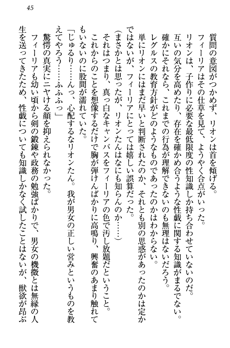 [Yamaguchi Akira, Higa Yukari] Shinryakujotei to Kawaii Ouji!? Onnakishi made Sansenchuu 54