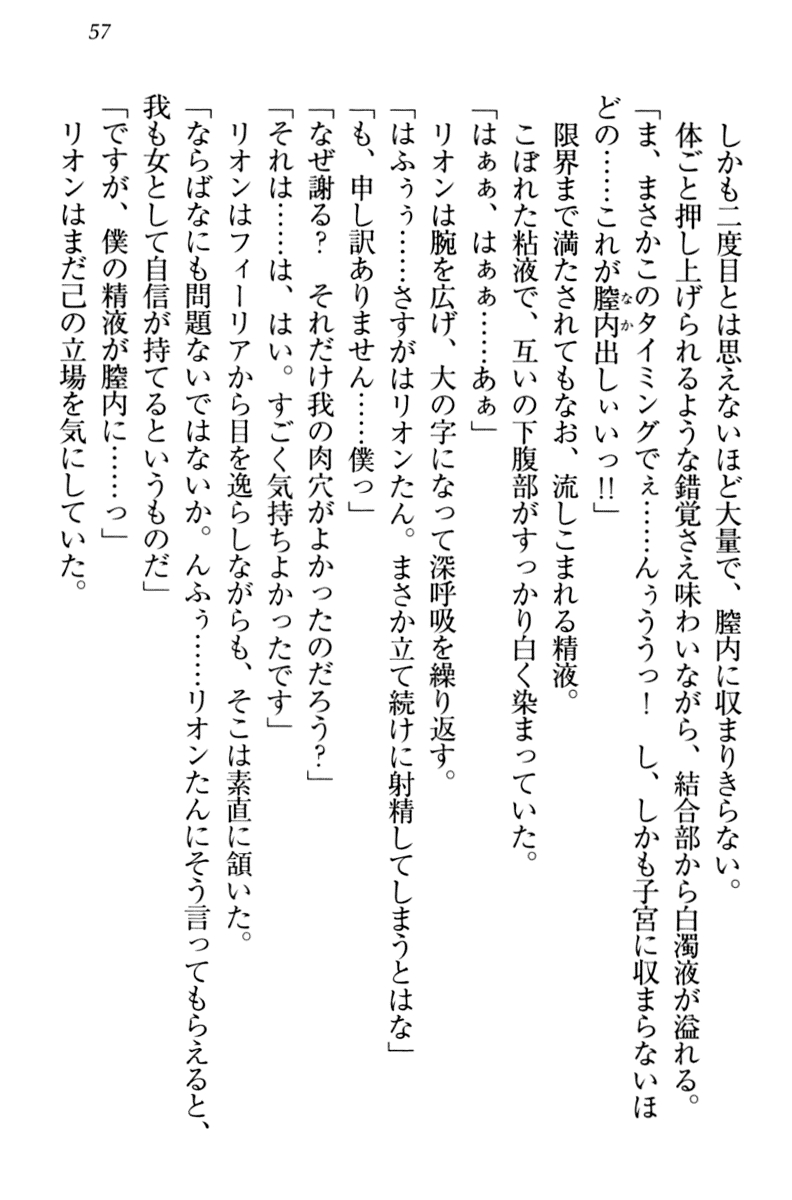 [Yamaguchi Akira, Higa Yukari] Shinryakujotei to Kawaii Ouji!? Onnakishi made Sansenchuu 66