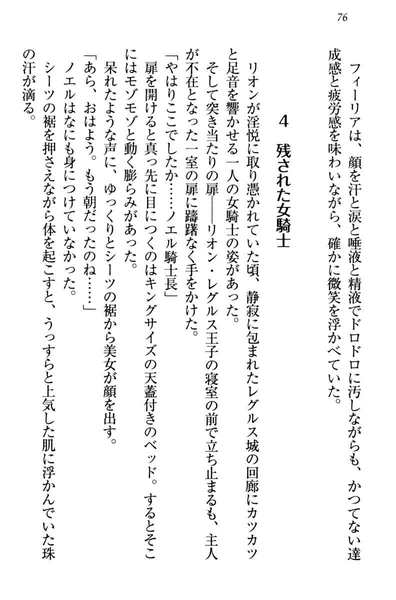 [Yamaguchi Akira, Higa Yukari] Shinryakujotei to Kawaii Ouji!? Onnakishi made Sansenchuu 85