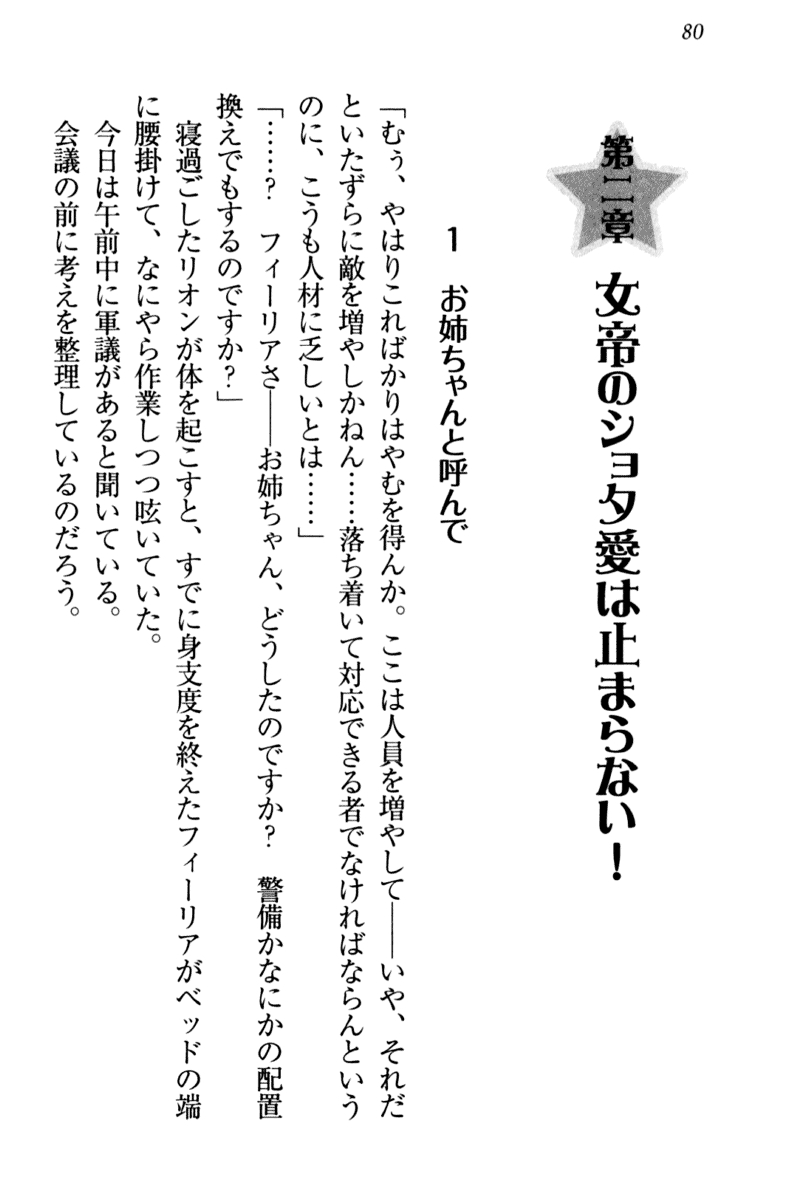 [Yamaguchi Akira, Higa Yukari] Shinryakujotei to Kawaii Ouji!? Onnakishi made Sansenchuu 89