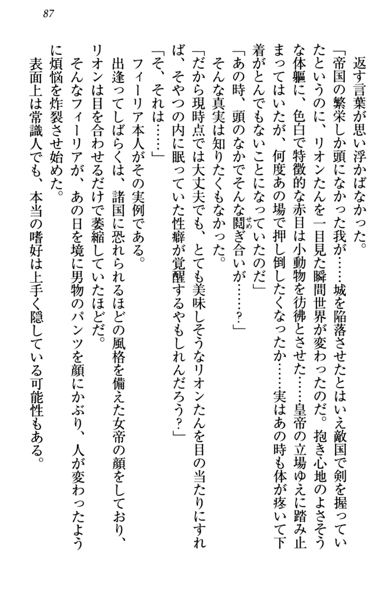 [Yamaguchi Akira, Higa Yukari] Shinryakujotei to Kawaii Ouji!? Onnakishi made Sansenchuu 96