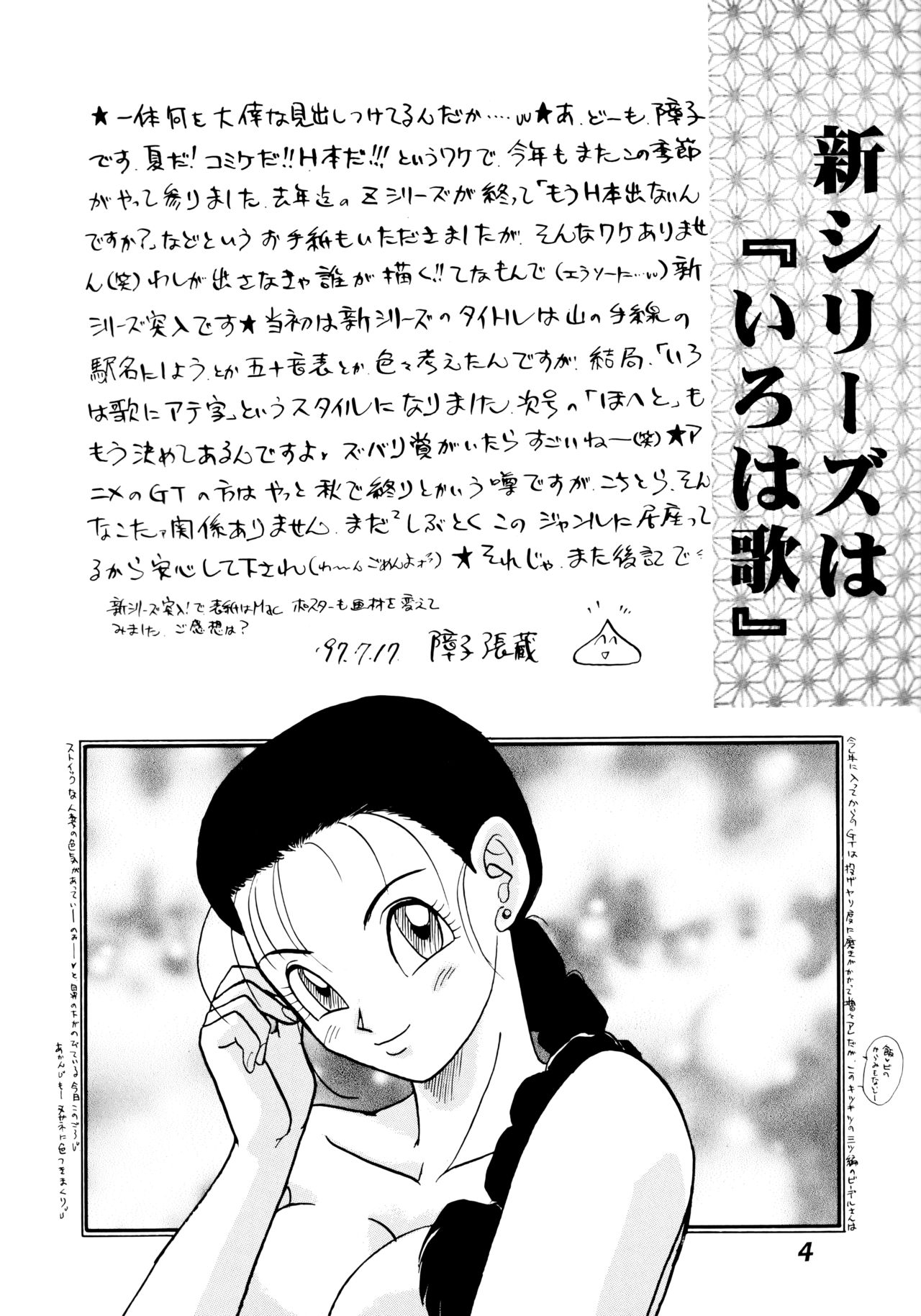 (C52) [Chirigami Goya, Fusuma Goten (Shouji Haruzo)] Irohani (Dragon Ball GT) 3