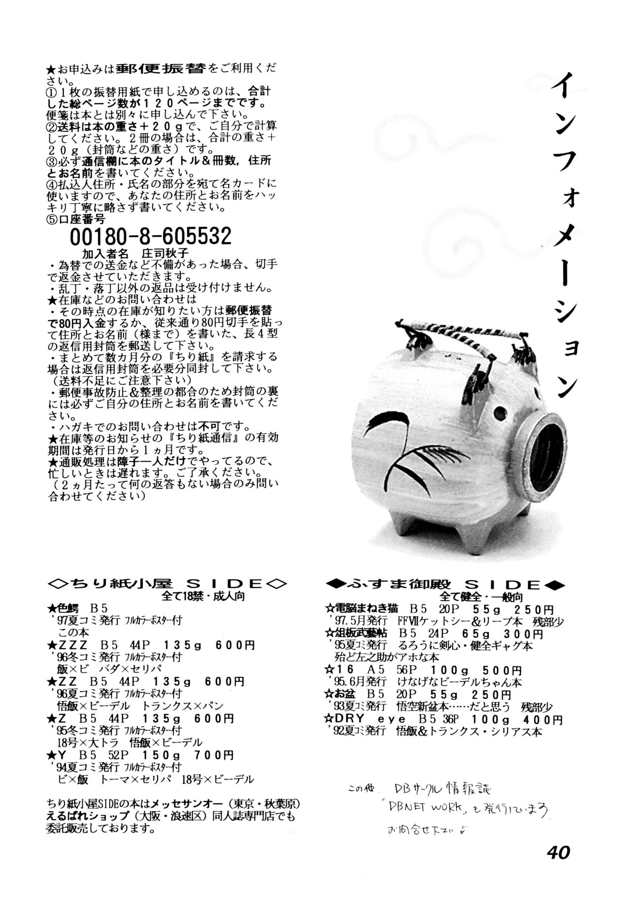 (C52) [Chirigami Goya, Fusuma Goten (Shouji Haruzo)] Irohani (Dragon Ball GT) 39