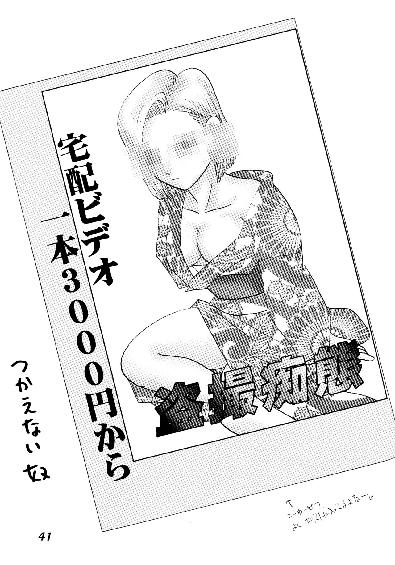 (C52) [Chirigami Goya, Fusuma Goten (Shouji Haruzo)] Irohani (Dragon Ball GT) 40