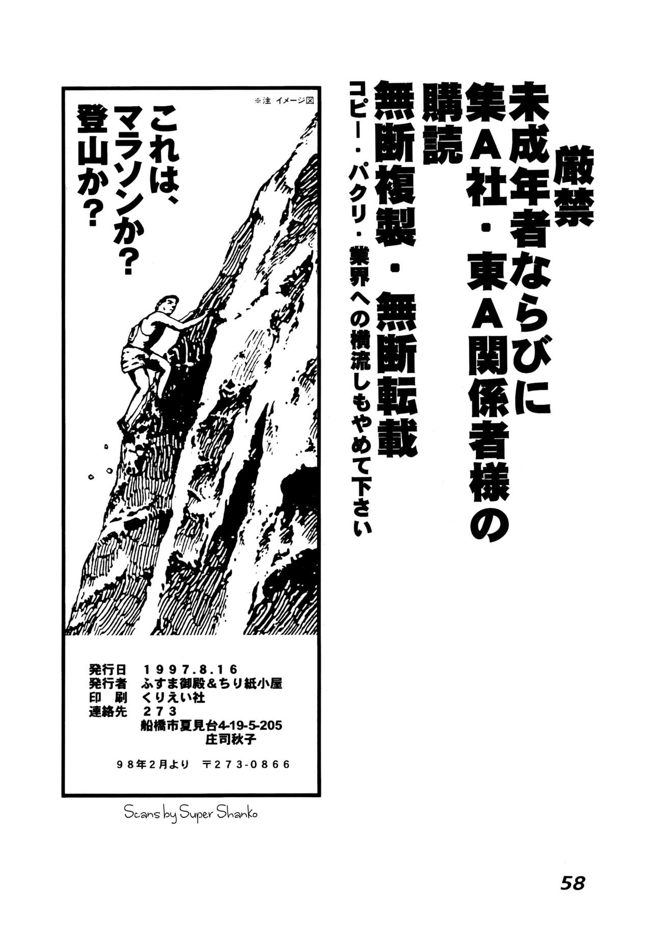 (C52) [Chirigami Goya, Fusuma Goten (Shouji Haruzo)] Irohani (Dragon Ball GT) 57