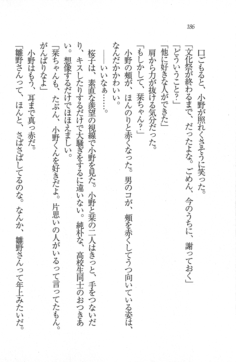 [Wakatsuki Hikaru, Mizuki Haruto] Kouyasai - Kimi o Ijimetai 185