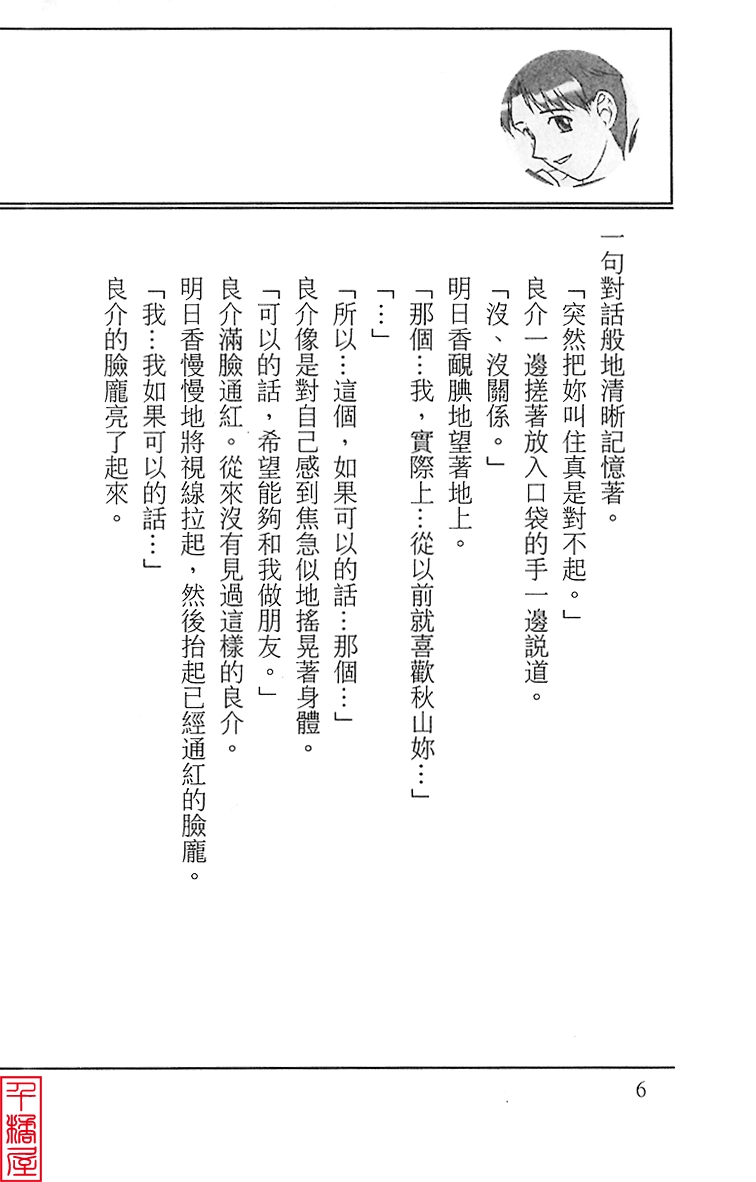 [Shimizu Mariko×Ribahara Aki] Kyouhaku～Owaranai Ashita～ [Chinese] 11