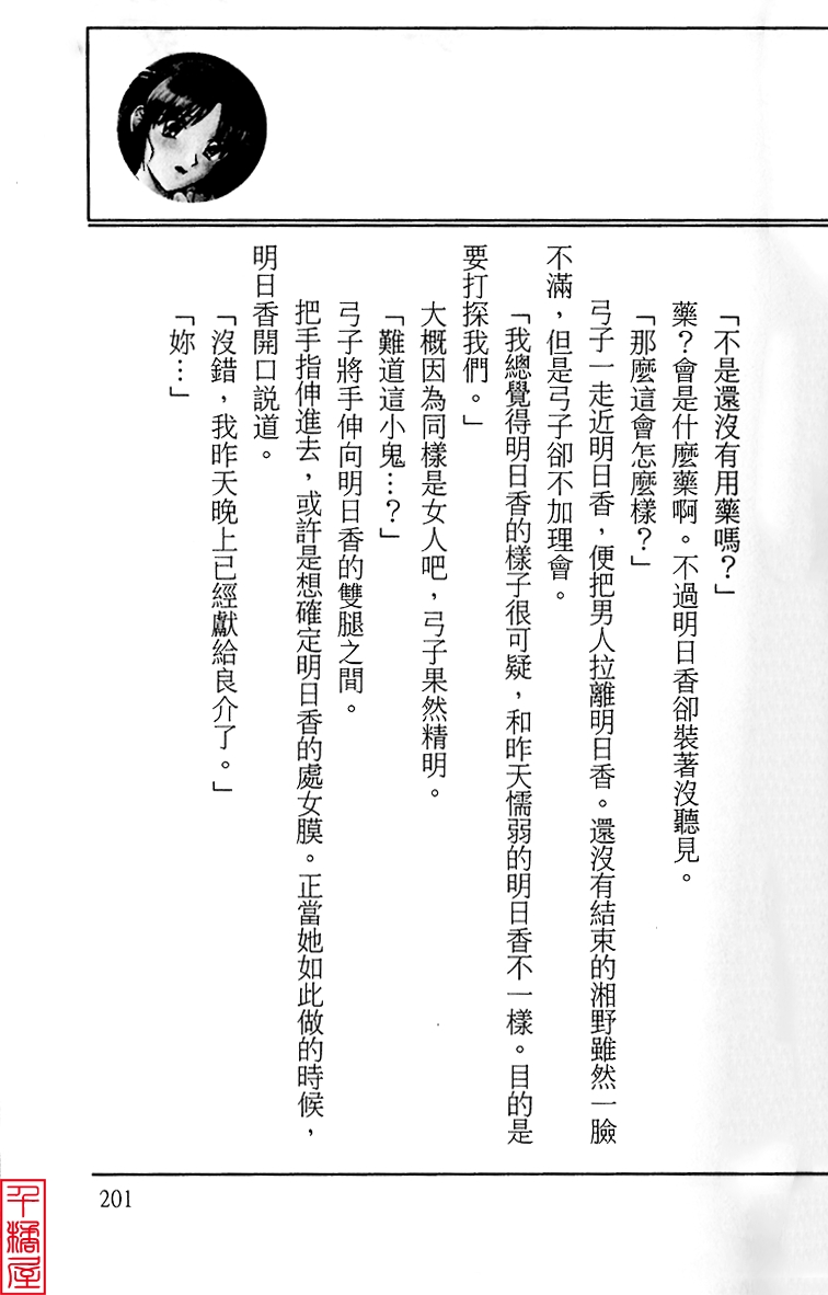[Shimizu Mariko×Ribahara Aki] Kyouhaku～Owaranai Ashita～ [Chinese] 211
