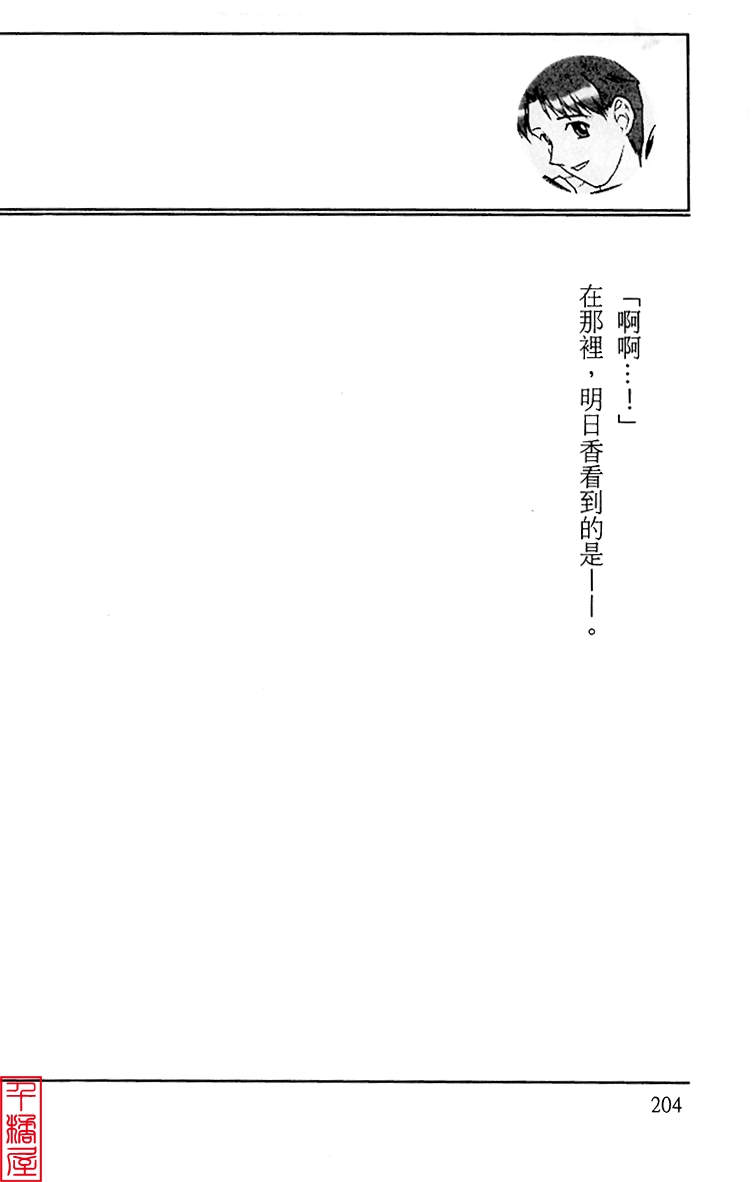 [Shimizu Mariko×Ribahara Aki] Kyouhaku～Owaranai Ashita～ [Chinese] 214