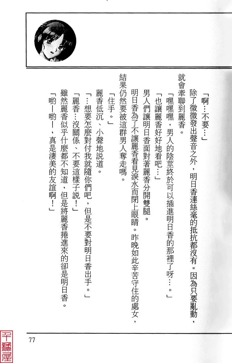 [Shimizu Mariko×Ribahara Aki] Kyouhaku～Owaranai Ashita～ [Chinese] 82