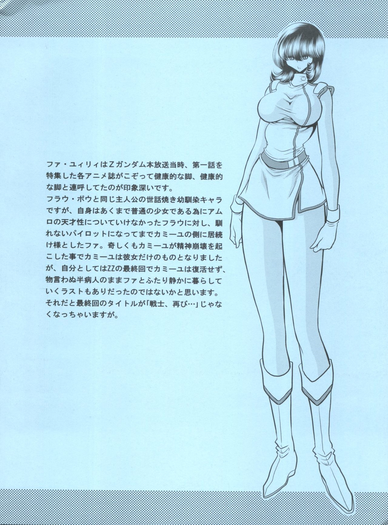 (COMIC1☆8) [Circle Taihei-Tengoku (Horikawa Gorou)] Z no Shundou (Zeta Gundam) 2