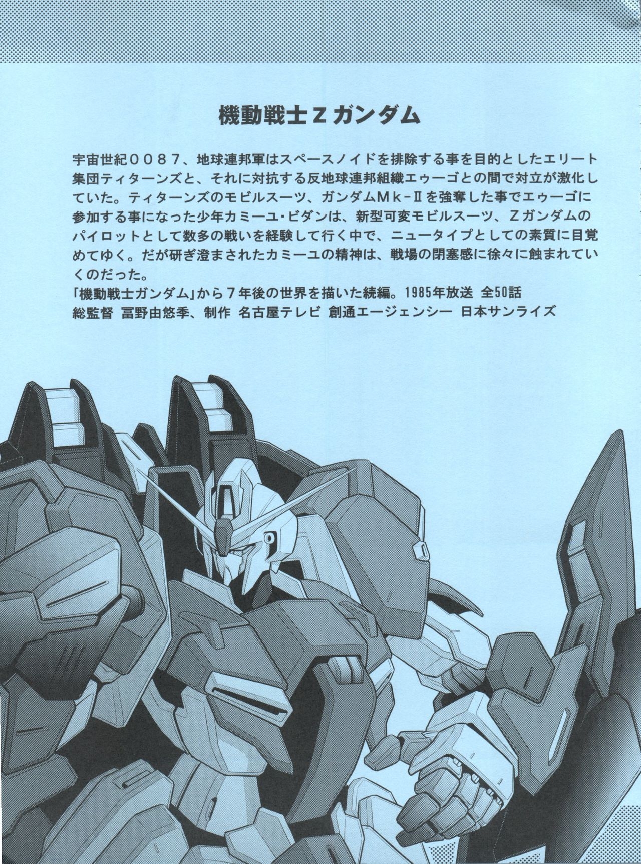 (COMIC1☆8) [Circle Taihei-Tengoku (Horikawa Gorou)] Z no Shundou (Zeta Gundam) 3