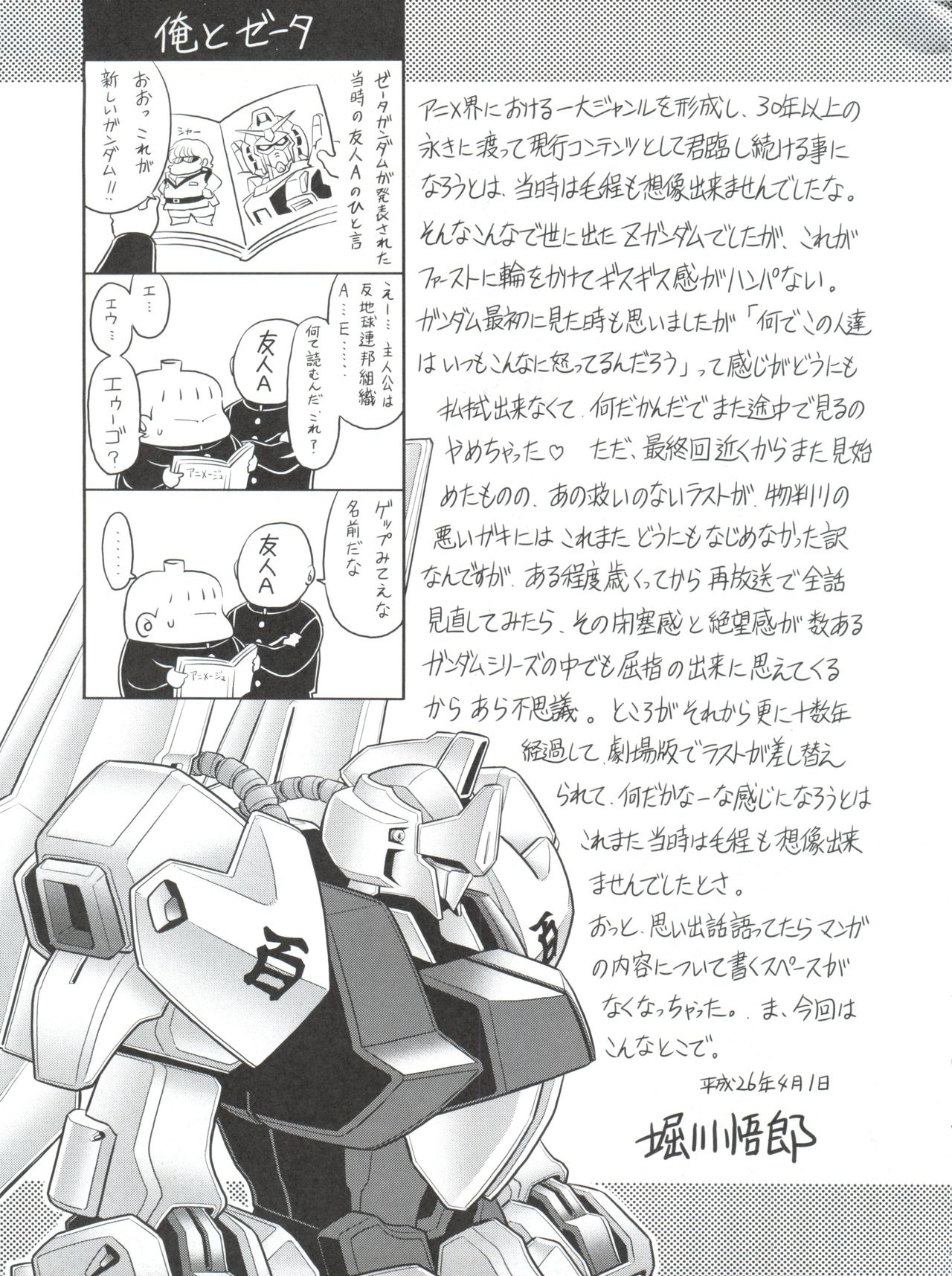 (COMIC1☆8) [Circle Taihei-Tengoku (Horikawa Gorou)] Z no Shundou (Zeta Gundam) 47