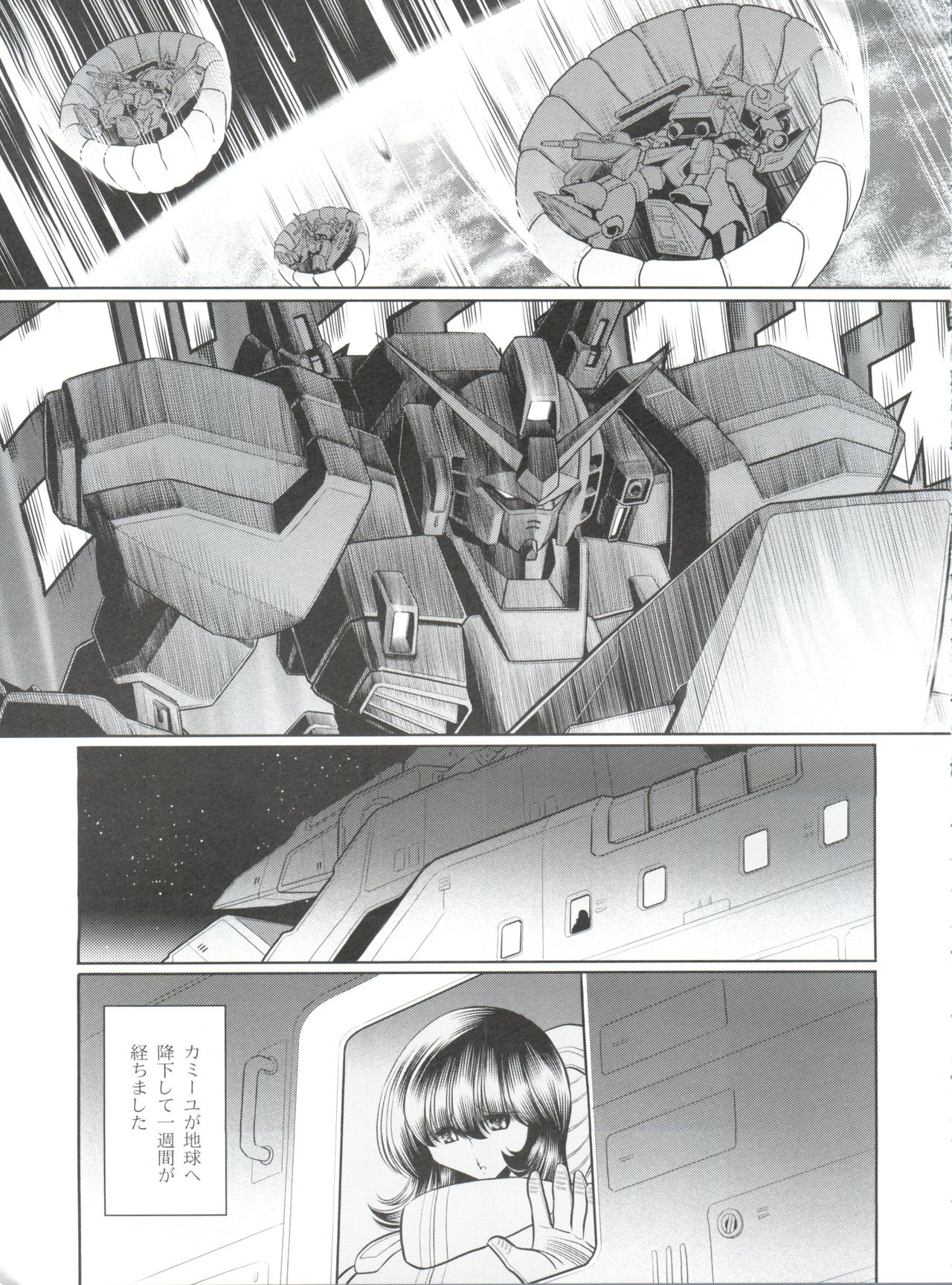 (COMIC1☆8) [Circle Taihei-Tengoku (Horikawa Gorou)] Z no Shundou (Zeta Gundam) 5